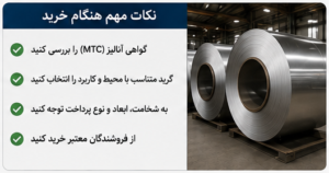 نکات مهم هنگام خرید استیل