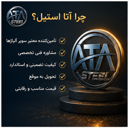 آتا استیل