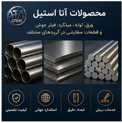 محصولات آتااستیل
