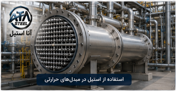 کاربرد ورق استیل در صنایع پتروشیمی