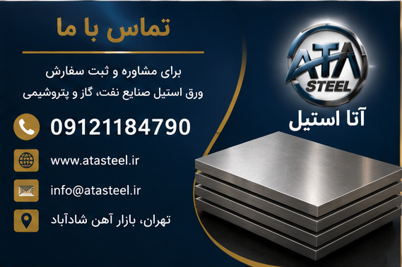 راهنمای خرید ورق استیل