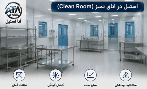 کاربرد استیل در پزشکی